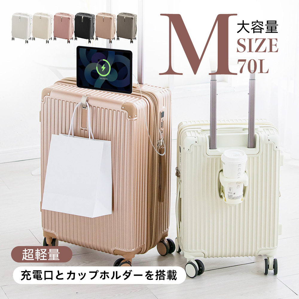 CICIBELLA キャリーバッグ スーツケース キャリーケース Mサイズ 4-7泊