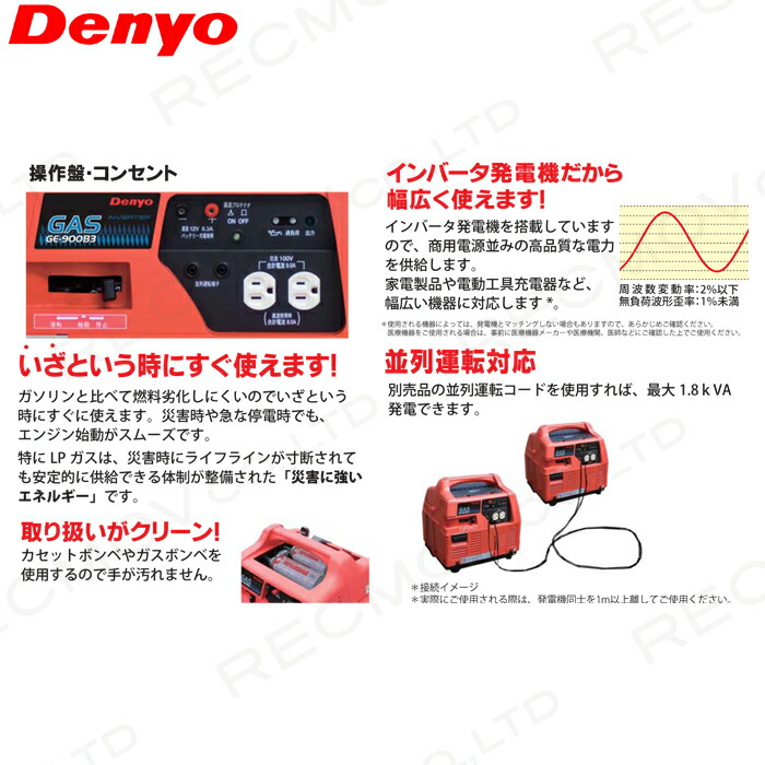 デンヨー インバーター発電機 GE-900P2 900W 0.9kVA インバータ発電機