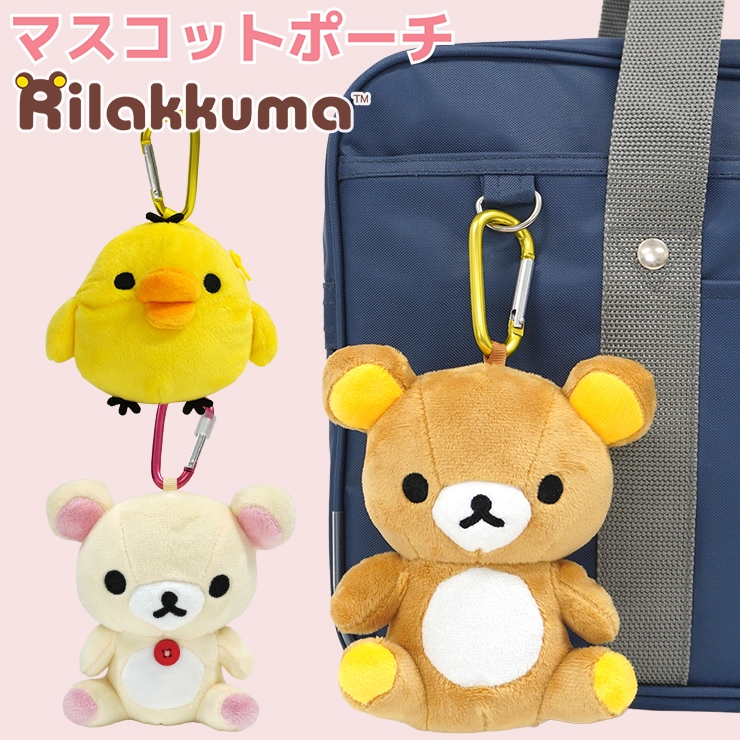 San-X（サンエックス） リラックマ ぬいぐるみ ポーチ バッグチャーム