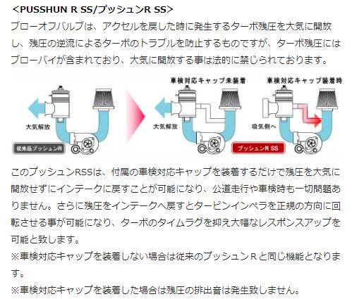 TAKE OFF（テイクオフ） プッシュンRSS(ブローオフバルブ) ダイハツ