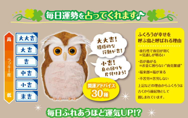 電池付き】タカラトミーアーツ 開運アドバイザー ハッピーふくろう 梟