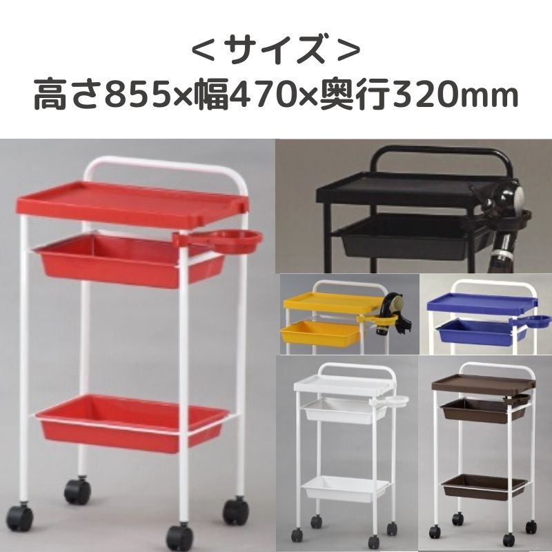 美容室ワゴン キャスター付き 片面引き出し1段 置き型トレイ1段