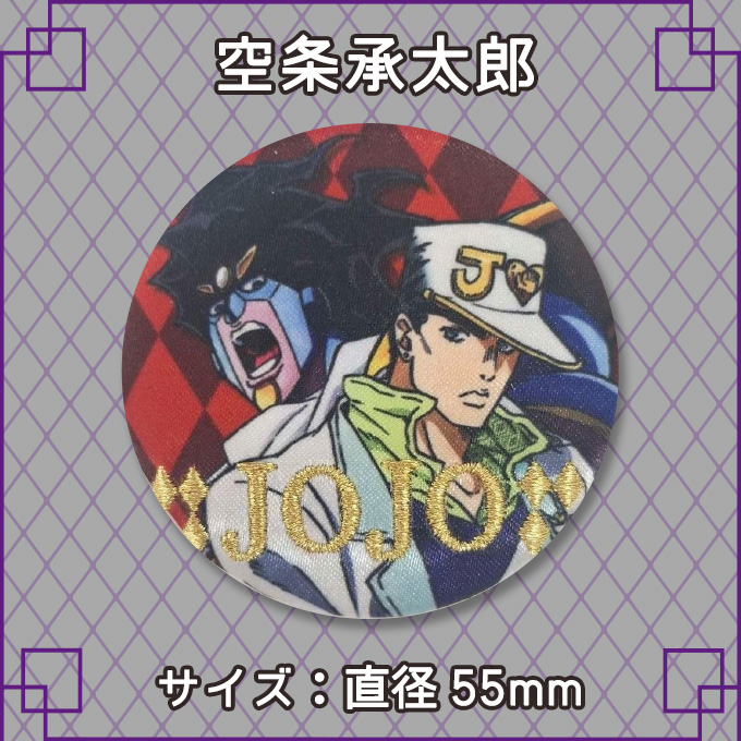 ジョジョの奇妙な冒険 缶バッジ 空条承太郎 承太郎 4部 四部 TVアニメ