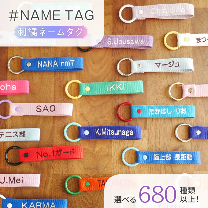 ブロドリー オーダー 刺繍 ネームタグ キーホルダー 名入れ 推し活 お