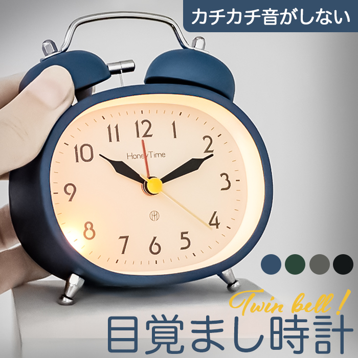 目覚まし時計 おしゃれ 通販 ツインベル 横楕円 11.2cm x 9.2cm 時計