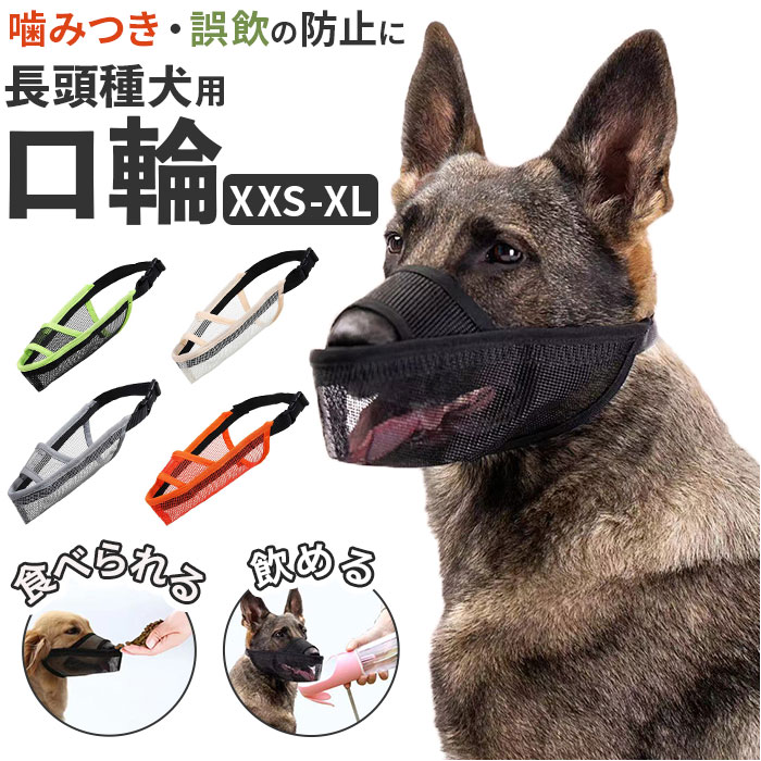 未使用】Dog Trainers Jpan 無駄吠え防止口輪