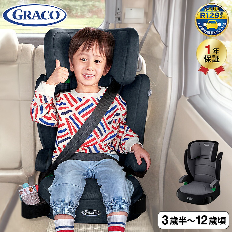 GRACO（グレコ） ジュニアプラス ネクスト ジュニアシート （送料無料