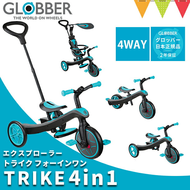 GLOBBER（グロッバー） エクスプローラートライク4in1 ティール