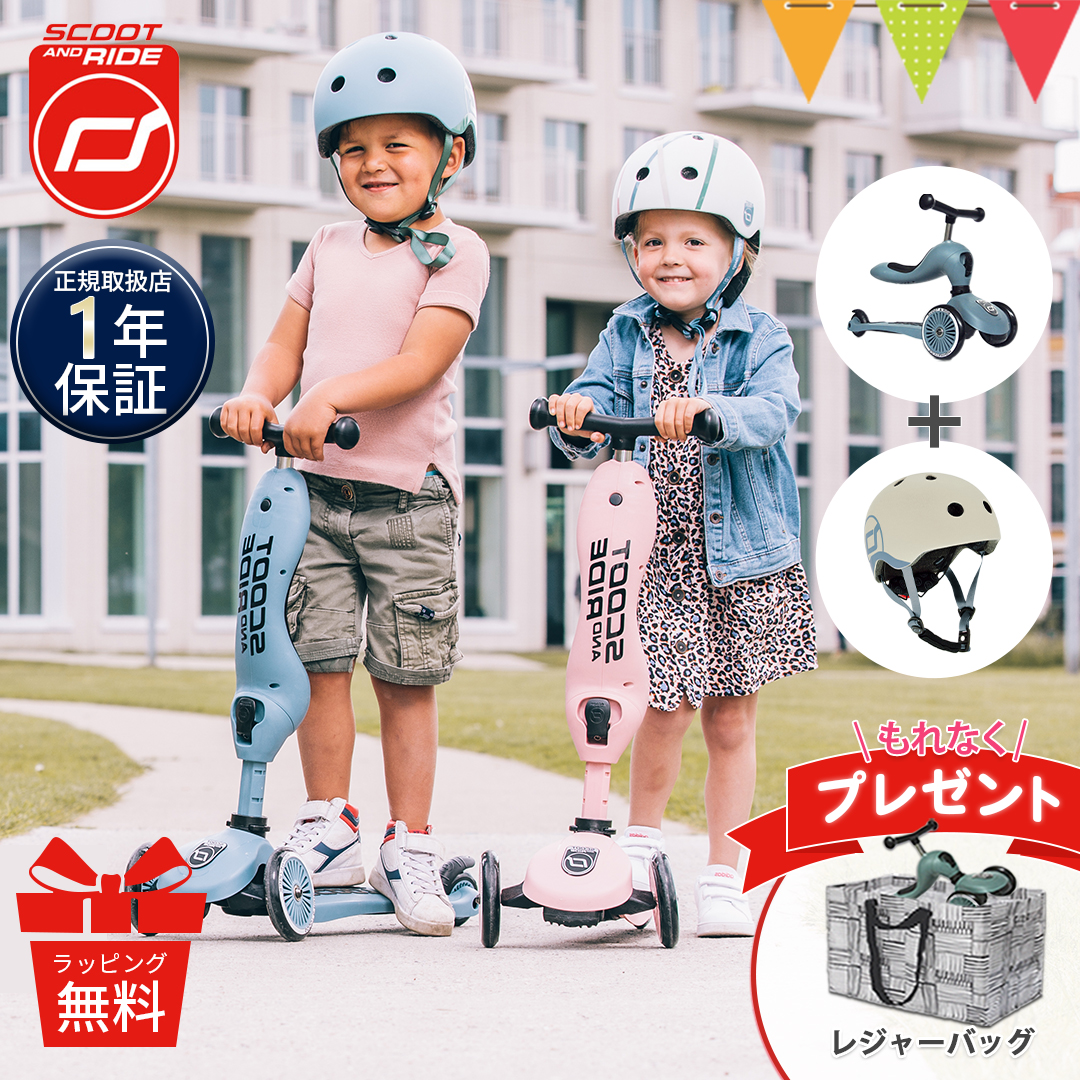 SCOOT AND RIDE 収納バッグもらえる 2点セットスクートアンドライド