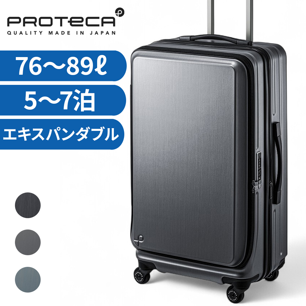 ProtecA エース プロテカ フレスターEX スーツケース 01553 PROTeCA