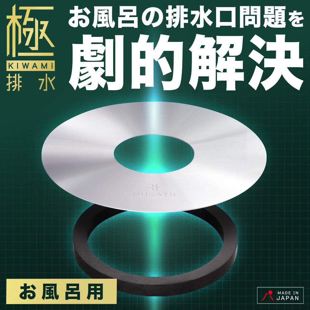 シンカテック ヒューバス お風呂 ヘアキャッチャー 日本製 HUBATH 浴室