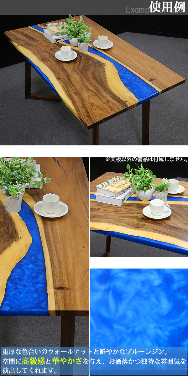 一点限り 天板 デスク テーブル 天板のみ ウォールナット材 エポキシ