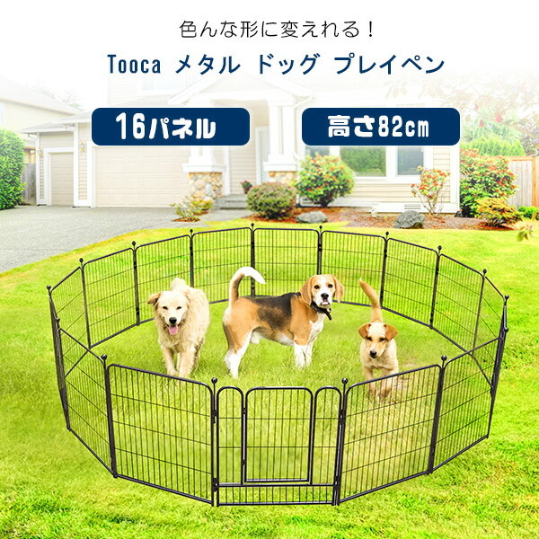 Tooca メタル ドッグ プレイペン 16パネル 高さ82cm NEWバージョン