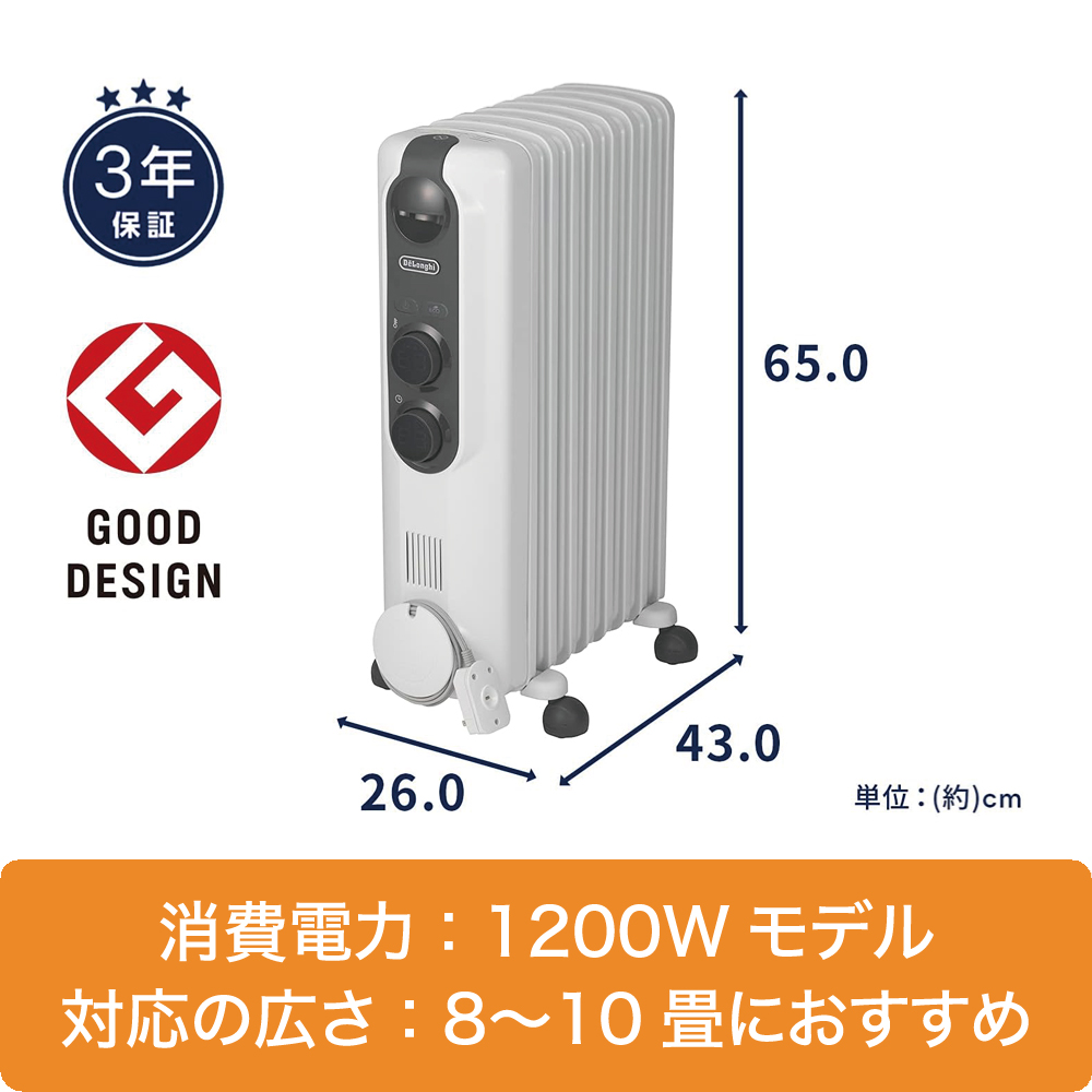 アミカルド デロンギ オイルヒーター 【8~10畳用】1200W 「空気が