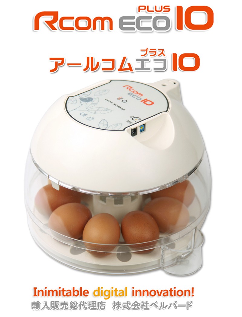 Rcomエコプラス10 手動転卵孵卵器 : eバード - 通販 - Yahoo!ショッピング