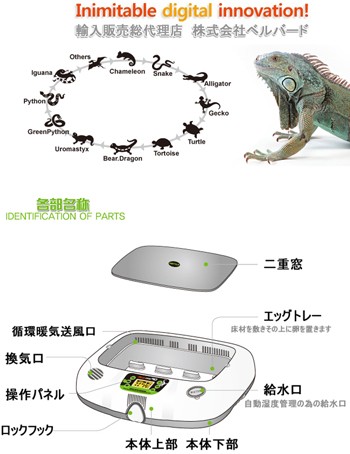 爬虫類用孵卵器 ジュラゴン レプタイルプロ90 : eバード - 通販