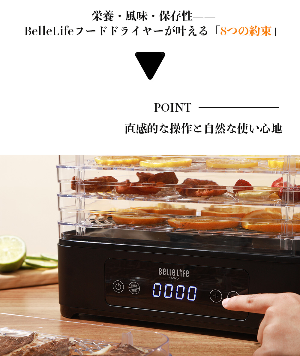 BelleLife（ベルライフ） 【本社最新型】BelleLife フードドライヤー