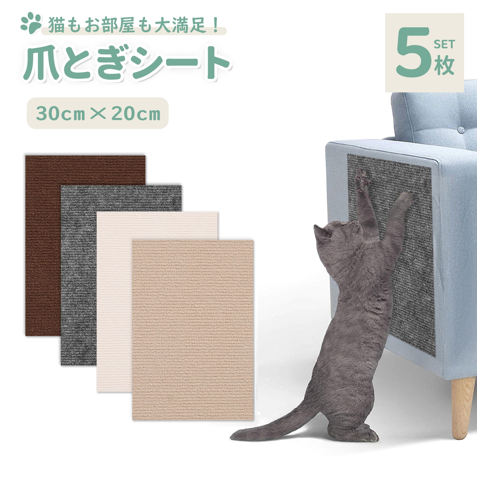 猫 爪とぎシート 5枚セット 30×20cm 爪研ぎマット 猫スクラッチャー
