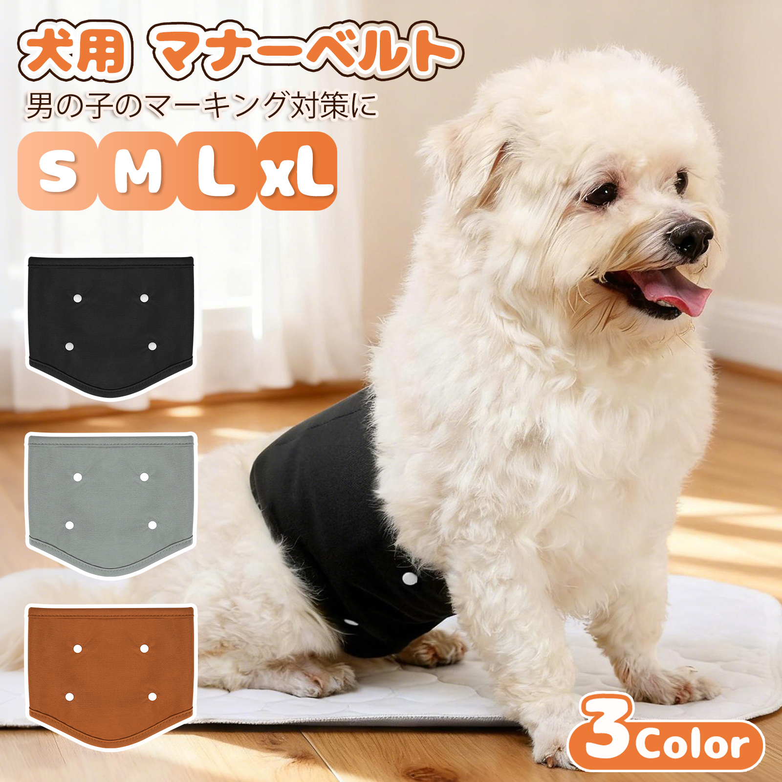 犬 マナーベルト 男の子 ペット おむつ S M L XL 3色 交換用パッド5枚