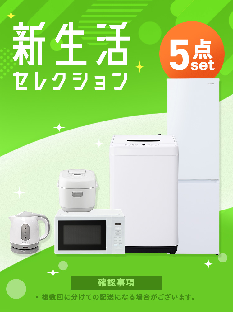 IRIS OHYAMA（アイリスオーヤマ） 家電セット 一人暮らし 5点 冷蔵庫 2