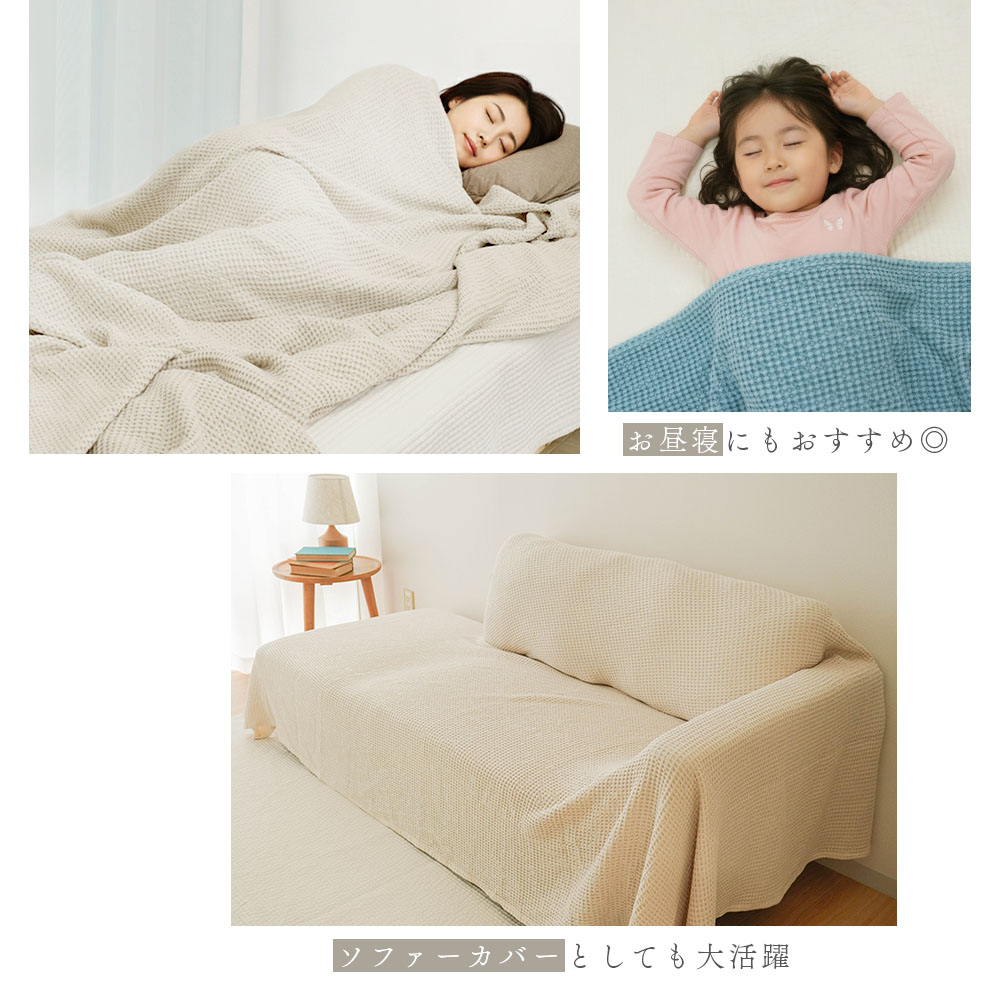 イブル コットンテンセル ワッフルケット Lサイズ 195×230cm 洗える