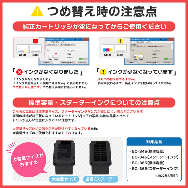 インクのチップス キャノンインク BC- 365XL / 366XL / 360XL / 361XL