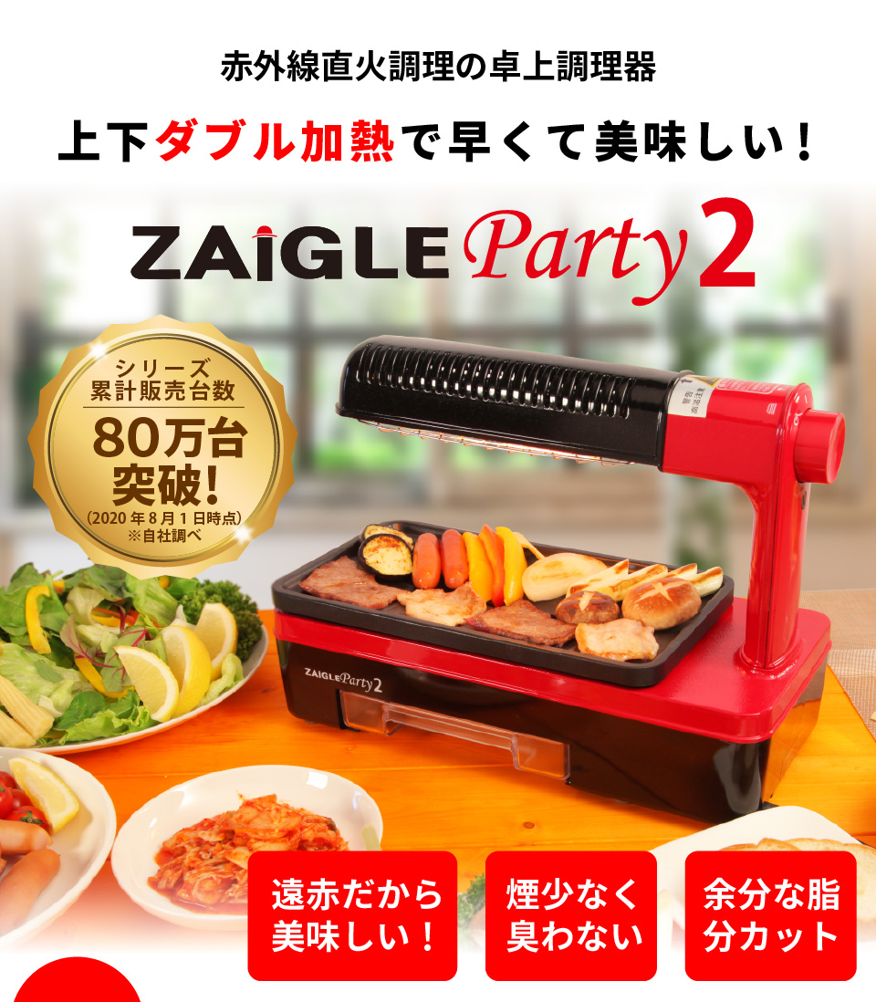 ザイグルボーイ2（ZAIGLE BOY2）製品詳細 ザイグル公式サイト ザイグル