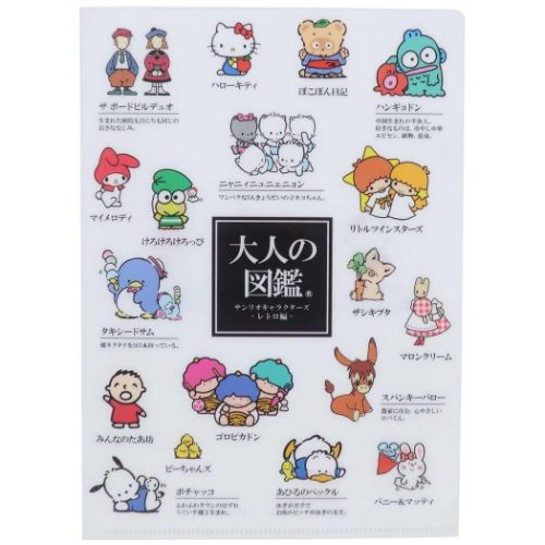 大人の図鑑2ポケットA5クリアファイル サンリオキャラクターズ