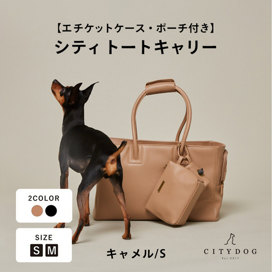 CITYDOG（シティドッグ） ペットキャリー 犬 キャリーバッグ 犬