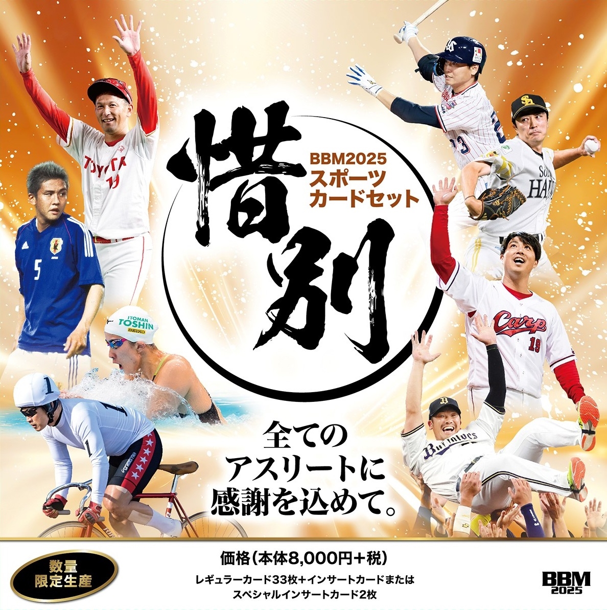 BBMスポーツトレーディングカードプレミアム 2025 CROWN 1セット