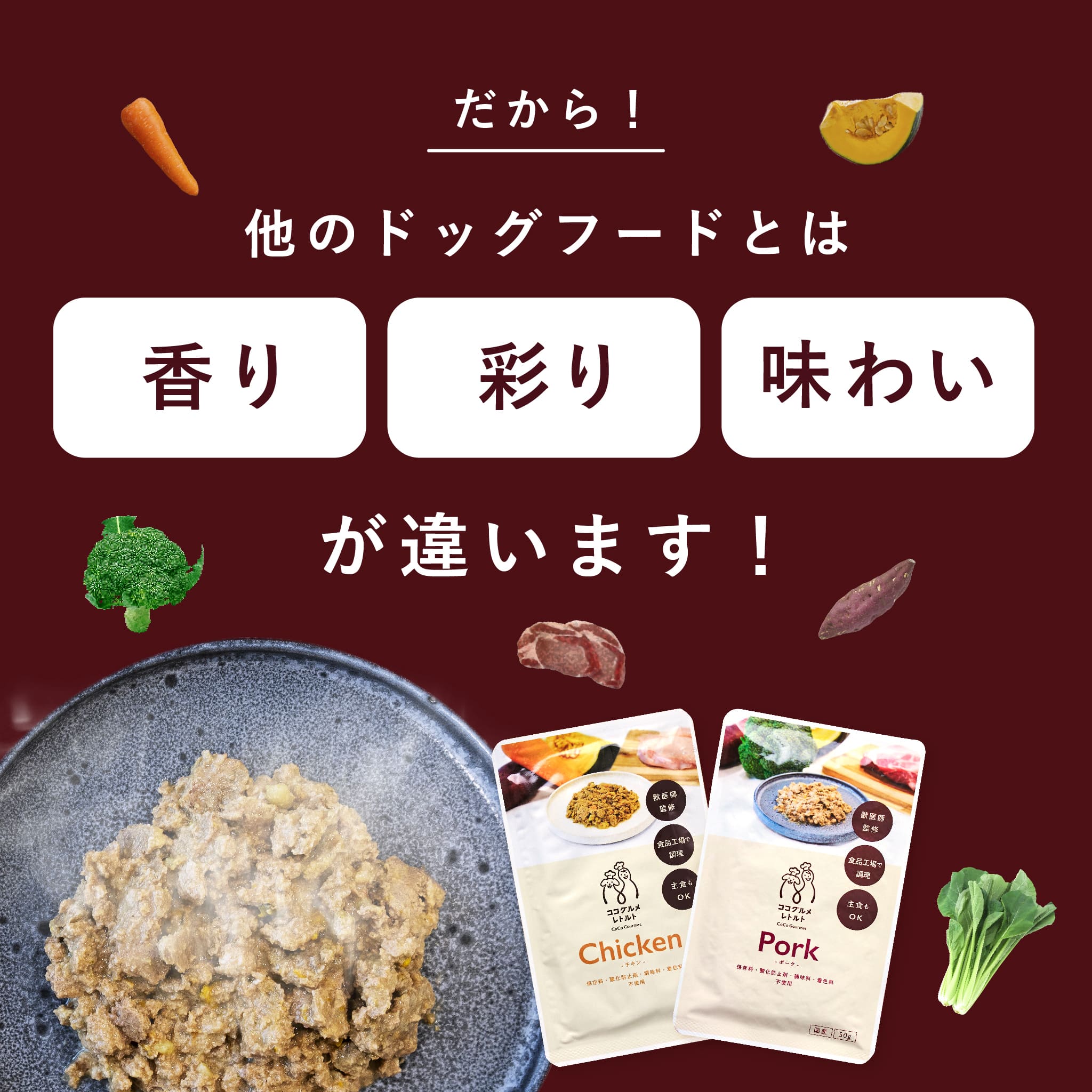 CoCo Gourmet（ココグルメ） ココグルメ・レトルト(50g×12個) 手作り