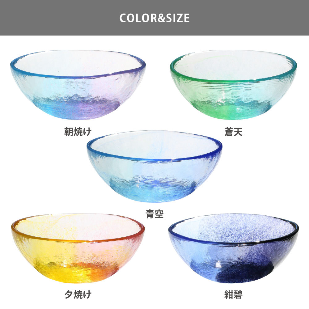 空のいろどり ボウル 江戸硝子 藍花 【 ガラス 食器 ガラスボウル 日本