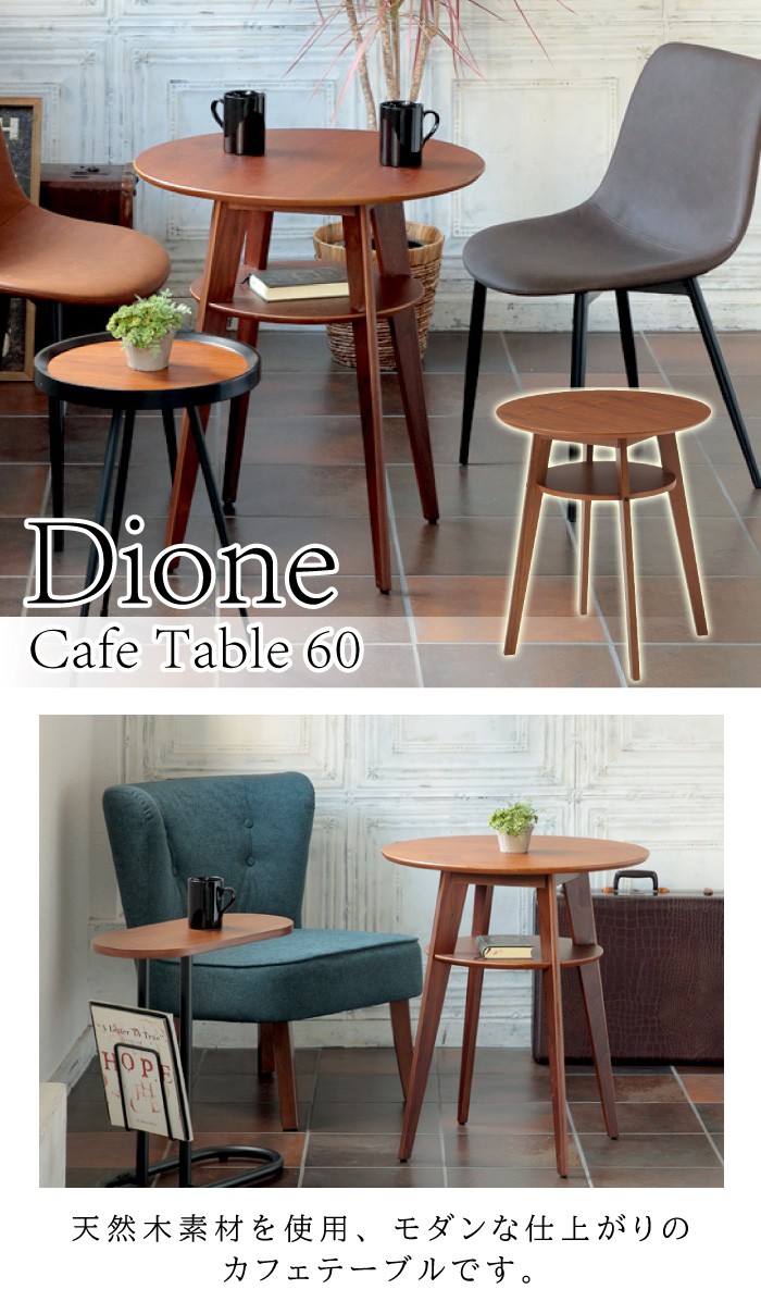 あずま工芸 カフェテーブル 幅60 SST-990 木製 丸テーブル 円テーブル