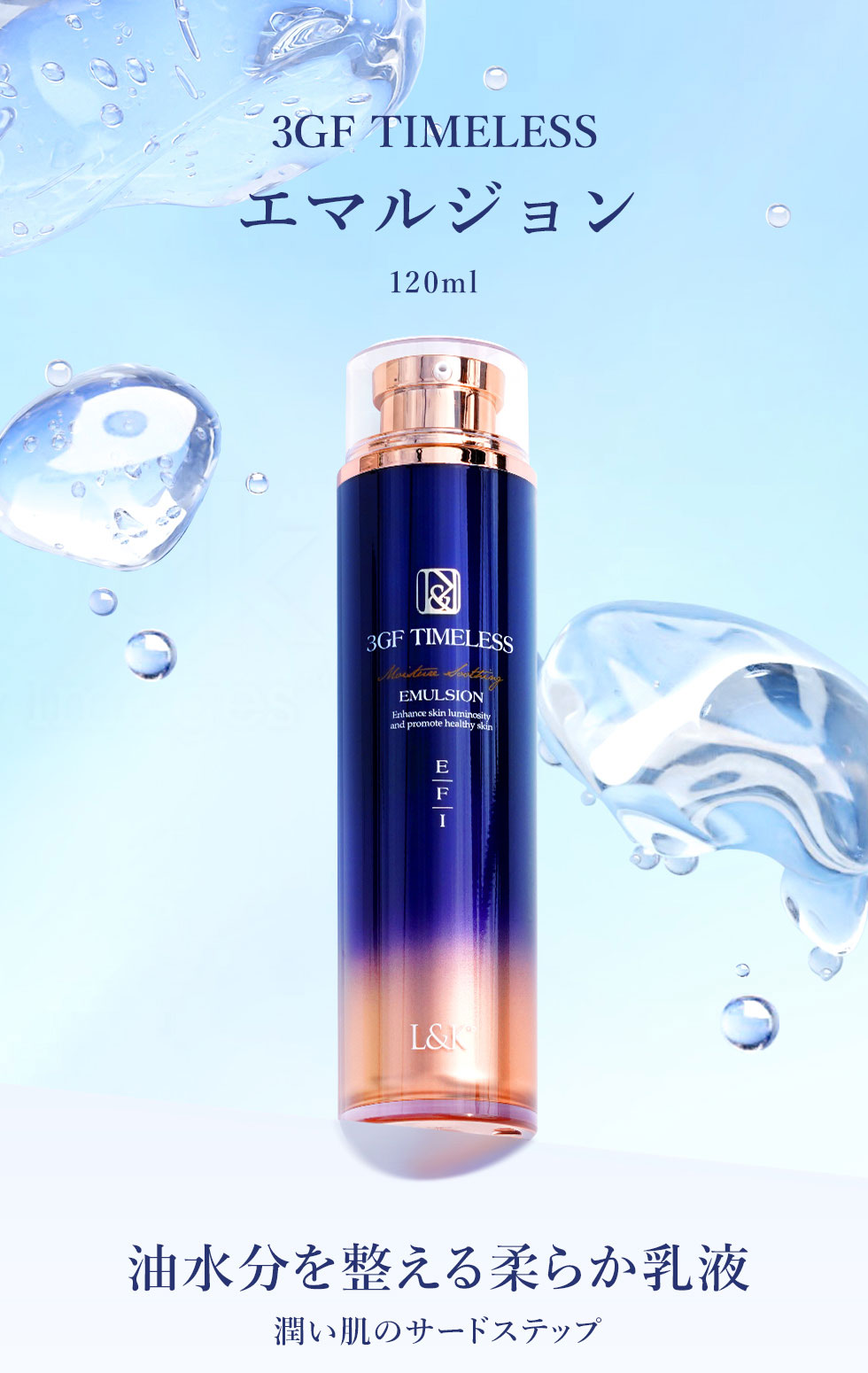 cos：mura（コスムラ） 乳液 3GF TIMELESSエマルジョン ターンオーバー