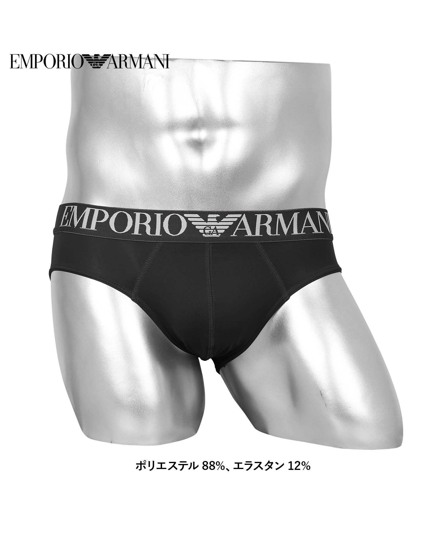EMPORIO ARMANI エンポリオ アルマーニ ブリーフ メンズ 下着 紳士 綿