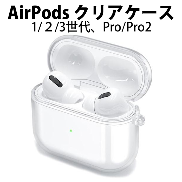 Apple AirPods Pro2 第2世代 ケース クリア 透明 TPU AirPodsプロ2