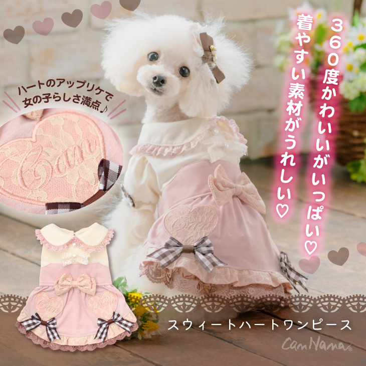 きゃんナナ スイートハートワンピース セット Lサイズ｜CanNana 犬 服