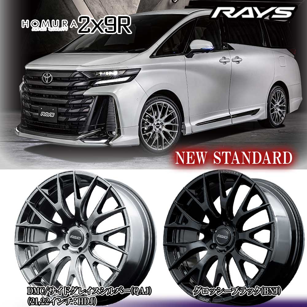 RAYS (1本価格) 21インチ 9.0J 5/120 レイズ ホムラ 2x9R (BNJ