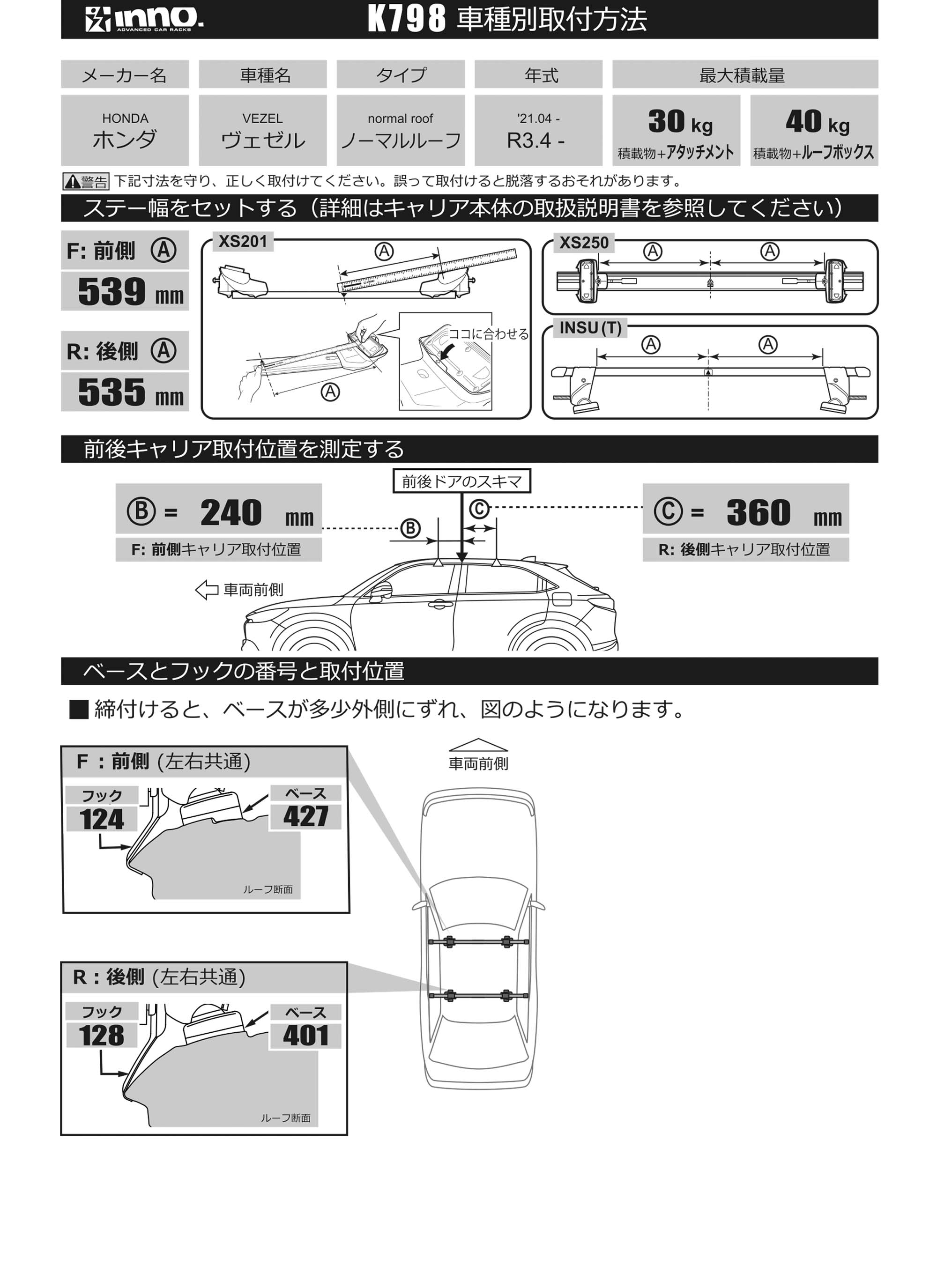 INNO K798 inno 取付フック ホンダ ヴェゼル ノーマルルーフ