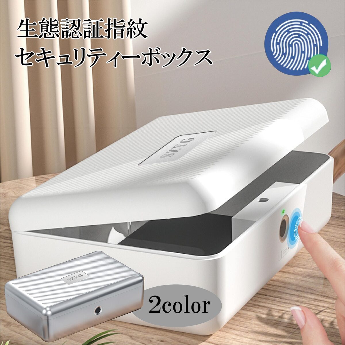 最大50指紋登録】指紋認証セキュリティボックス 金庫 USB給電対応 防犯