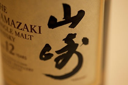 サントリー シングルモルトウイスキー 山崎 12年 箱無し 正規品