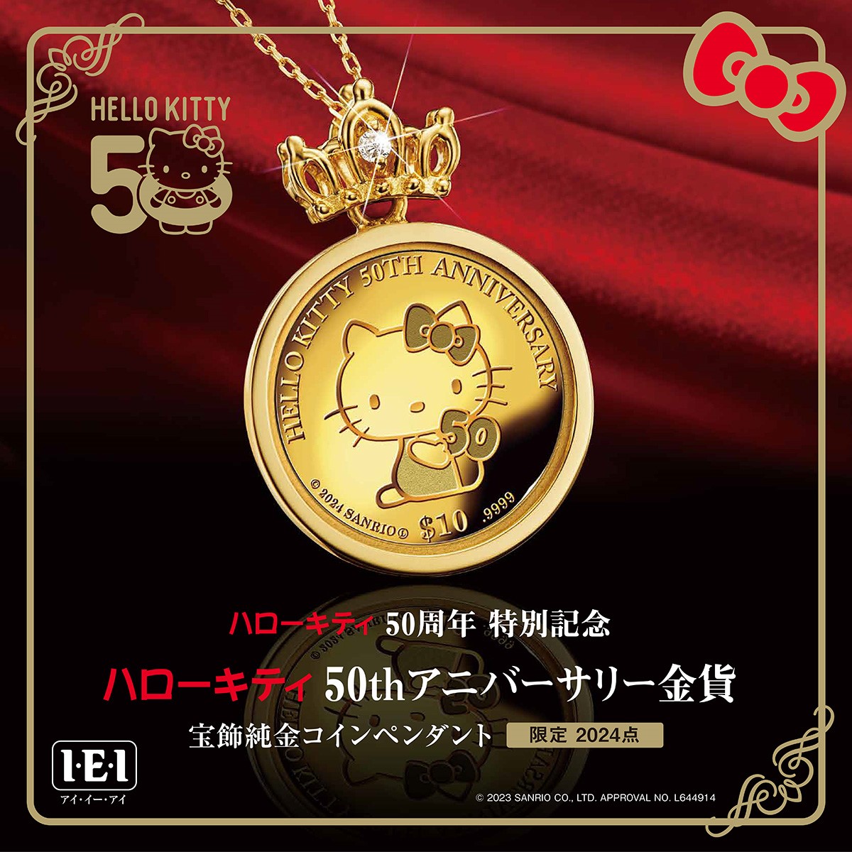 ハローキティ 50thアニバーサリー金貨 純金コインペンダント 24金