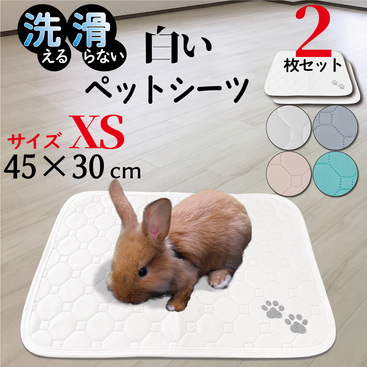 ペットシーツ 洗える 2枚セット ペットマット おしっこマット 猫 犬