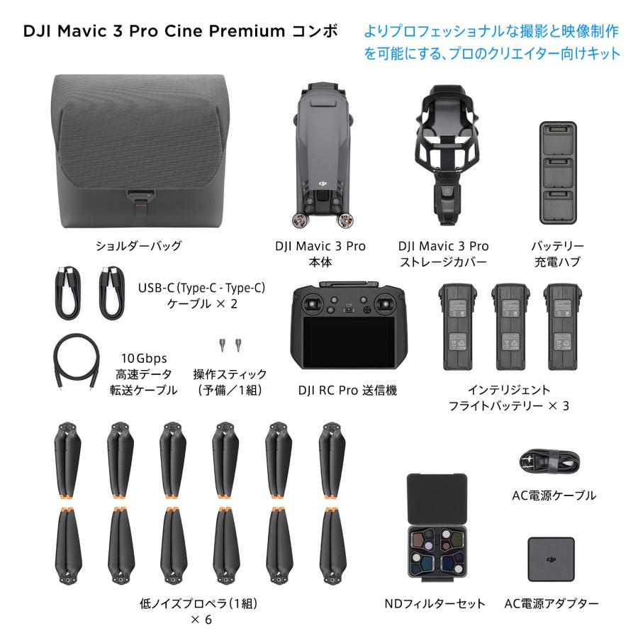 DJI ドローン DJI Mavic 3 Pro Cine Premium Combo コンボ 望遠カメラ