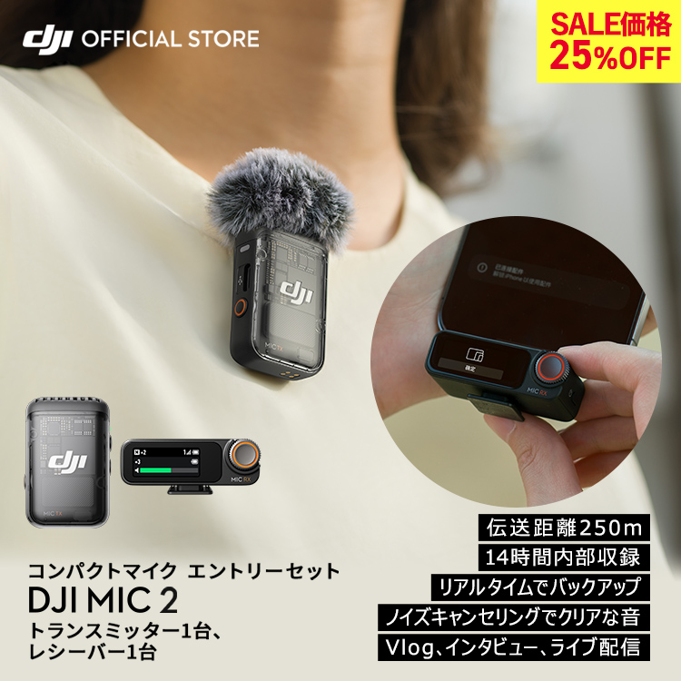 DJI ピンマイク ワイヤレス 無線 風防 DJI MIC 2 エントリーセット
