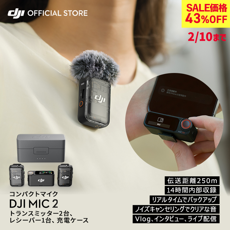 DJI ピンマイク ワイヤレス 無線 風防 DJI MIC 2 ( トランスミッター2