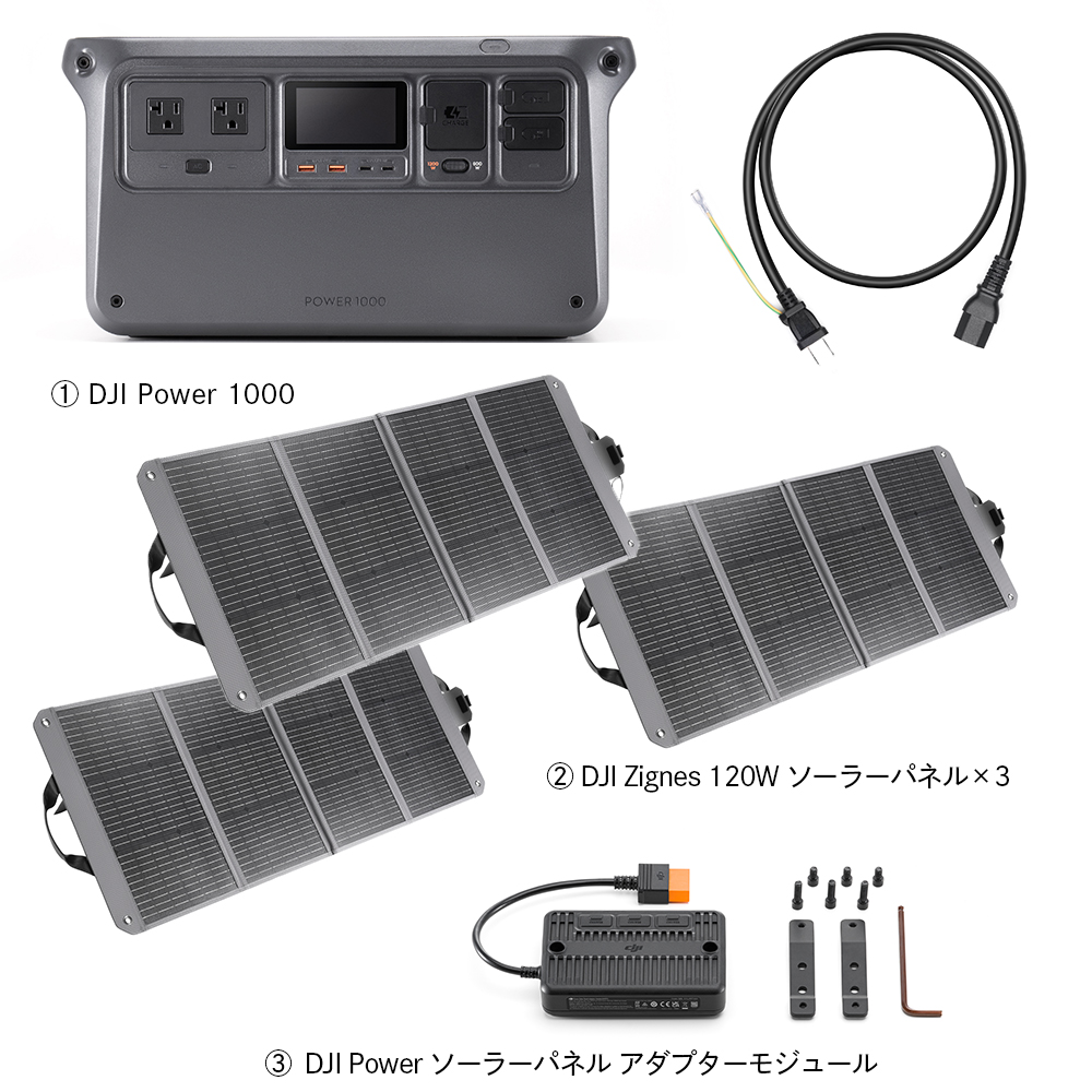 DJI DJI Power 1000 + 120W ソーラーパネル ×3 + ソーラーパネル