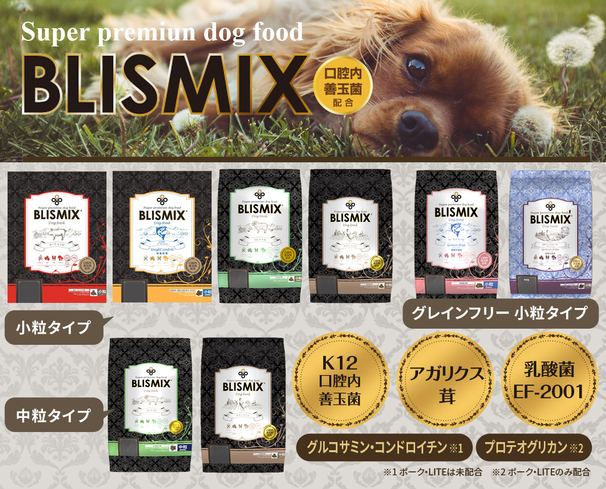 BLISMIX（ブリスミックス） (選べるプレゼント付き) グレインフリー