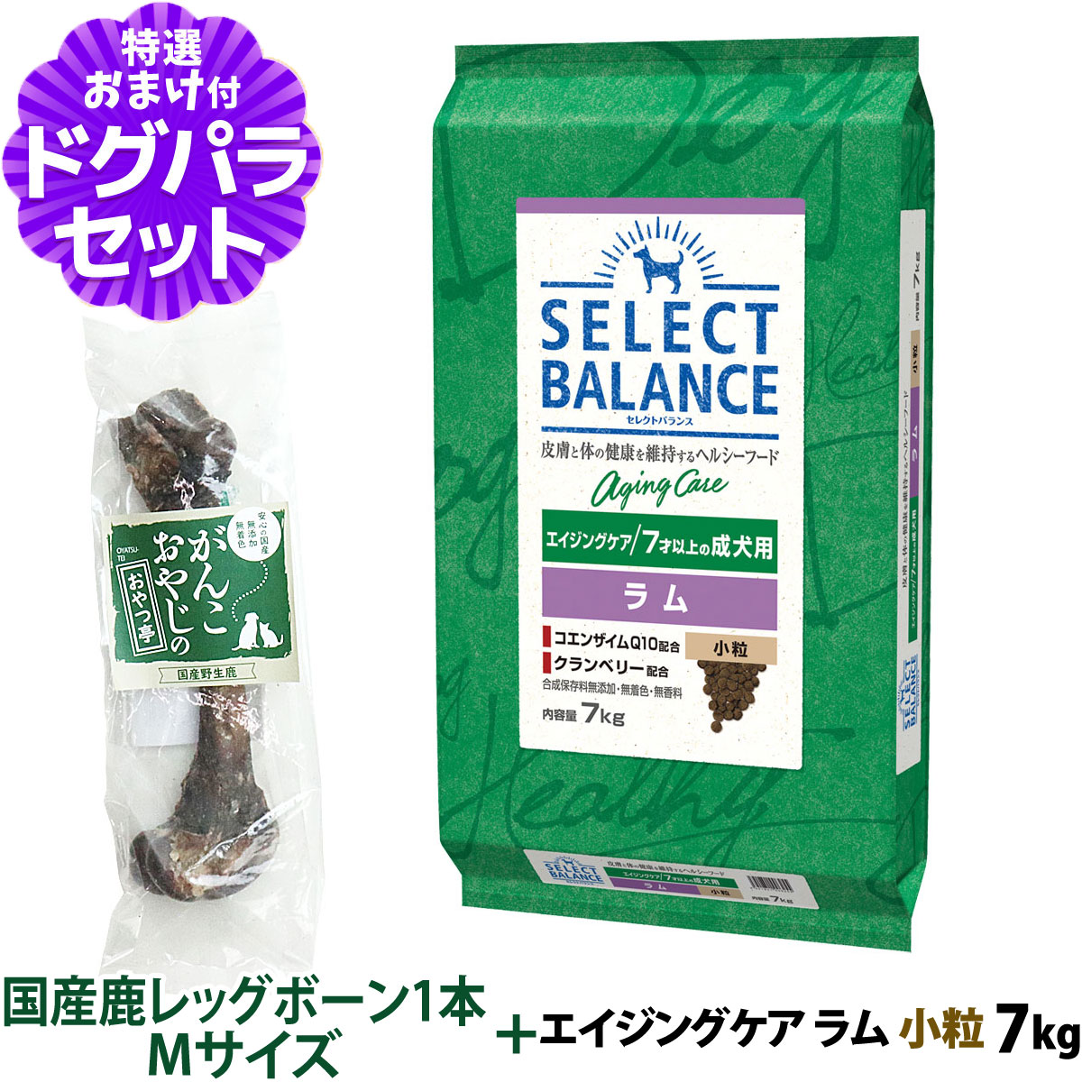 SELECT BALANCE セレクトバランス エイジングケア ラム 小粒7kg+国産鹿