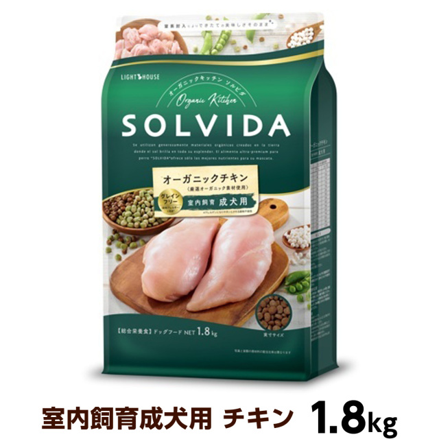ソルビダ（SOLVIDA） グレインフリー チキン 室内飼育成犬用 1.8kg 犬